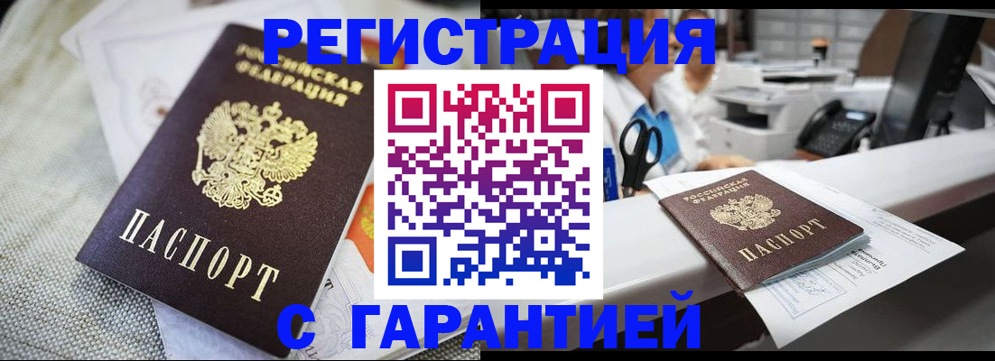 прописка в квартире в Десногорске